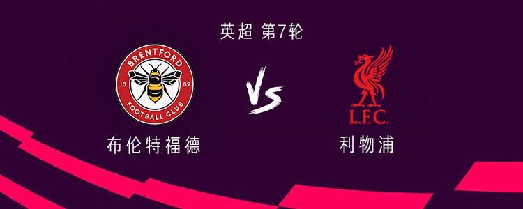 利物浦客战布伦特福德:维尔茨、伊萨克、索博斯洛伊首发